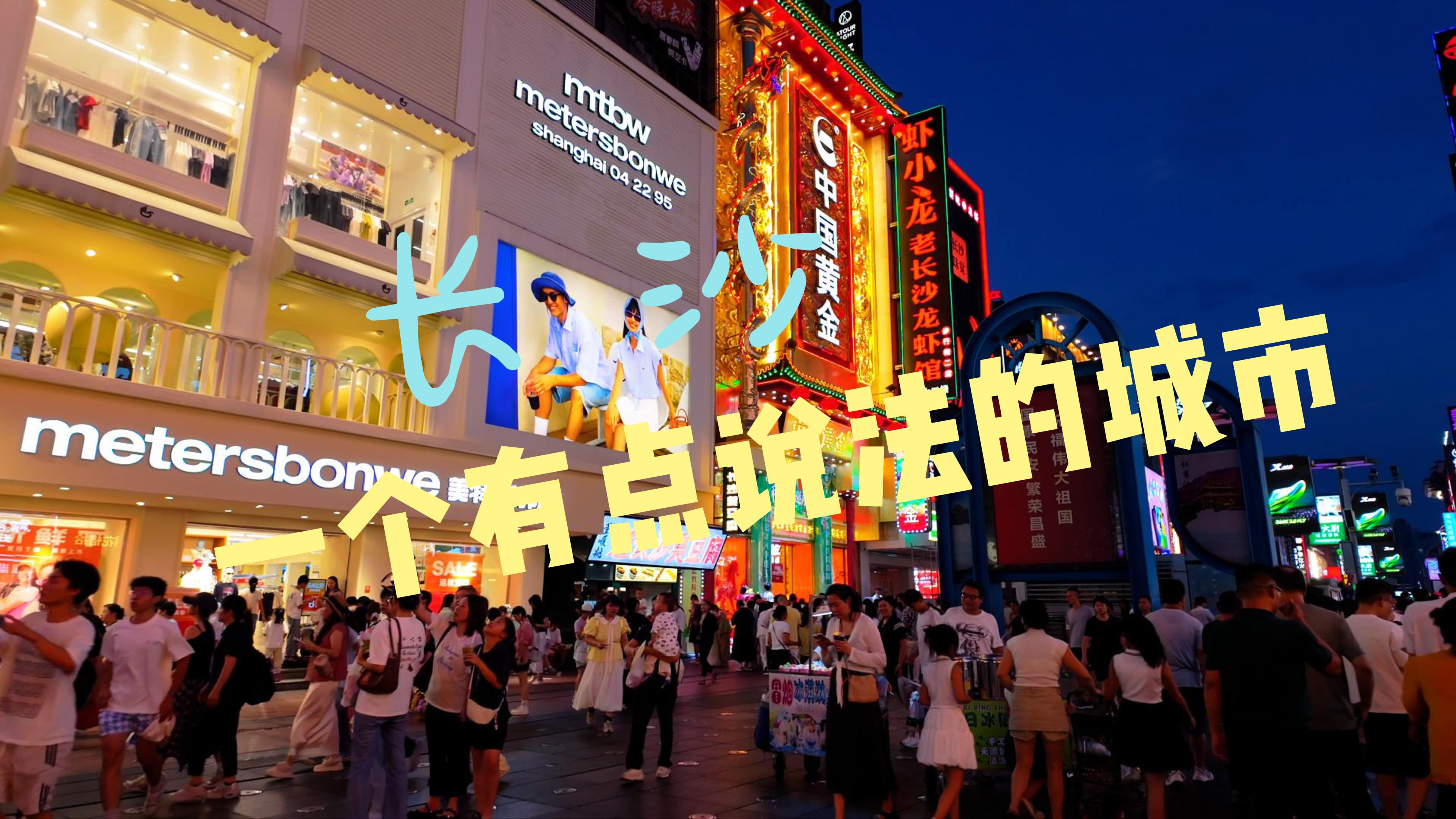 2026年的第二次长沙行